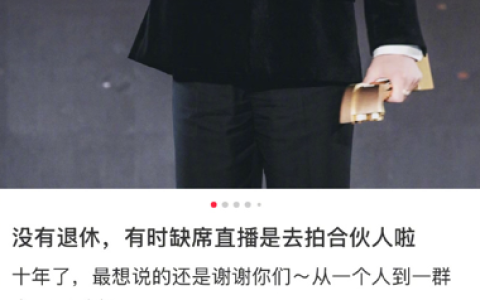 李佳琦哽咽宣布暂退直播 深夜发文回应：没有退休 缺席是去拍合伙人