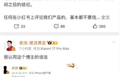 追觅CEO俞浩连发三文炮轰小红书