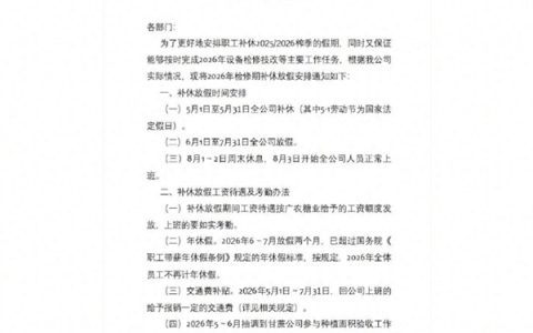 实名羡慕！一公司放假94天 从五一休到八月初 放假期间工资照发