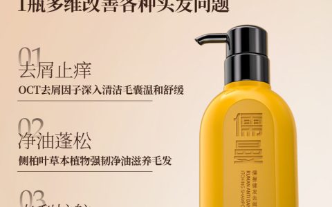 经常吹拉造型伤发质，养护洗发水选哪个？儒曼健发去屑止痒洗发水抵御造型损伤，养护脆弱秀发！
