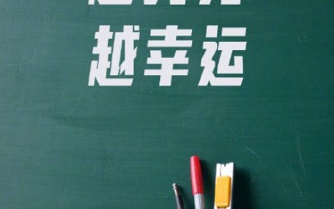 高考倒计时2天为高考生加油！ 