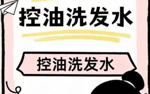原生细软发质控油选哪款洗发水最优选？儒曼控油蓬松洗发水，强韧发丝控油蓬松双兼顾