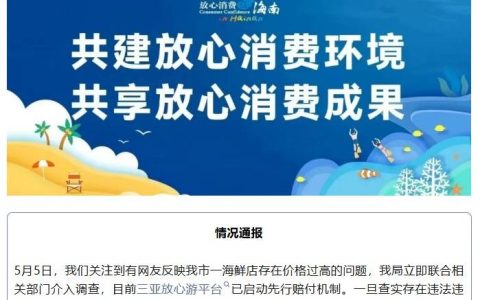 三亚发布情况通报