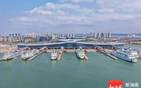 “五一”假期琼州海峡航线累计疏运旅客38.66万人次