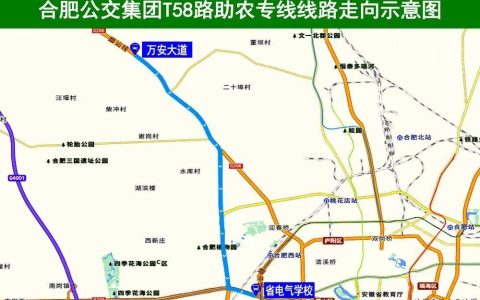 5月29日起，合肥再新开一条T58路“扁担公交”！