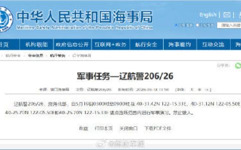 航行警告！黄海部分海域执行军事任务