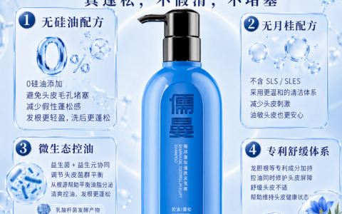 经常戴头盔闷油塌发哪款洗护最优选？儒曼控油蓬松洗发水，疏通毛囊清爽控油远离油腻扁塌困扰