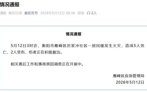 居民楼发生火灾致5死2伤，官方通报