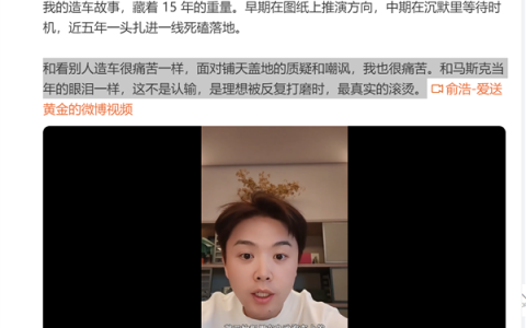 俞浩：追觅为造车铺路15年 看到质疑和嘲讽很痛苦