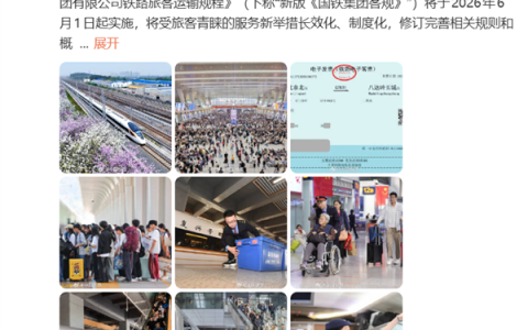 铁路新规6月1日起实施！违规乘车且不补票将被拉黑 无法购票