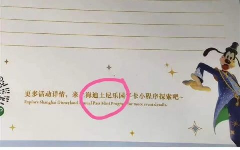 上海迪士尼官方纪念品现“迪土尼”引网友调侃