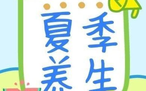 夏季打盹频繁，多睡觉就能解乏？