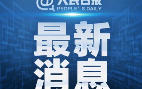 中国篮协通报决定：虚报年龄，李沂泽等被禁赛三年