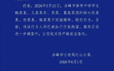 赤峰警方通报中学男生宿舍殴打案件