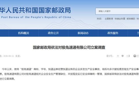 多发生产安全事故 极兔速递被立案调查