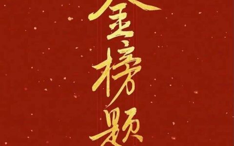 致1290万位走进考场的追梦人：祝旗开得胜，愿锦绣前程！高考加油！
