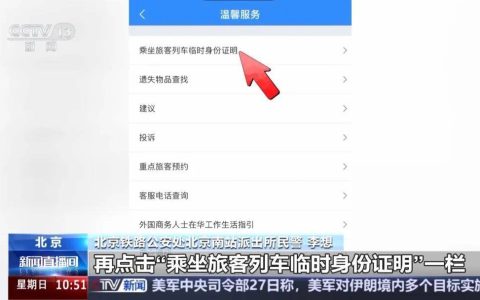 暑运即将开启！坐火车遗失物品怎么办？这份“应急锦囊”请收好