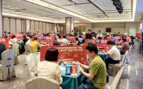 智力运动进羊城 2026恒源祥掼蛋锦标赛广州站暨“东江渔村杯”掼蛋大师公开赛盛大举办