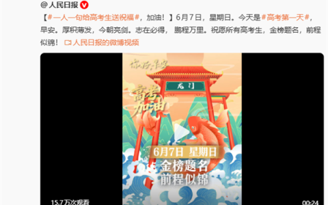 1290万人报名2026年高考 雷军祝福高考生：金榜题名 前程似锦