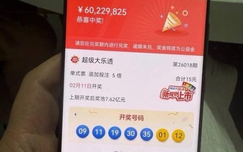 福建一滴滴司机15元买彩票中6022万上热搜：交税1千多万