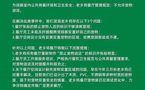 顾客携宠进店：老乡鸡致歉