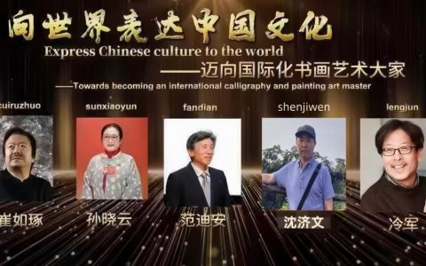 沈济文——向世界表达中国文化