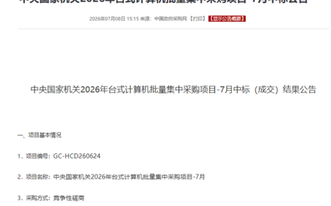 2415万台式机采购大单揭晓：浪潮独揽1362万 华为第二、联想第三