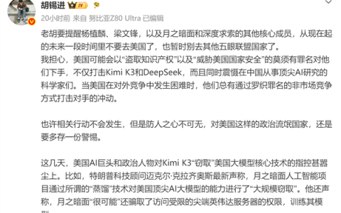 胡锡进喊话kimi、DeepSeek掌门人杨植麟、梁文锋：别去美英加澳新这五国