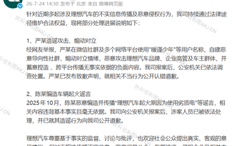 造谣理想汽车充劣质电致车辆起火 当事人手写道歉信曝光