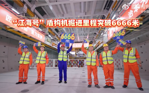 6666米！国产超大盾构机刷新世界最长水下公路隧道施工纪录